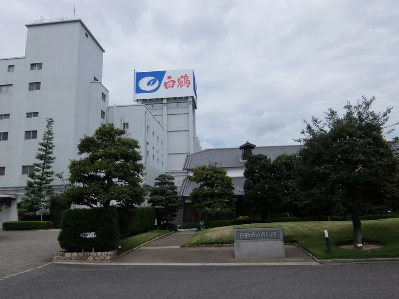 The entrance grounds and buildings of Hakutsuru Sake Brewery Museum
