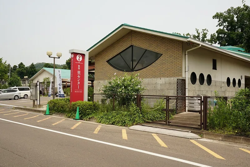 The exterior of Akiu Sato Center